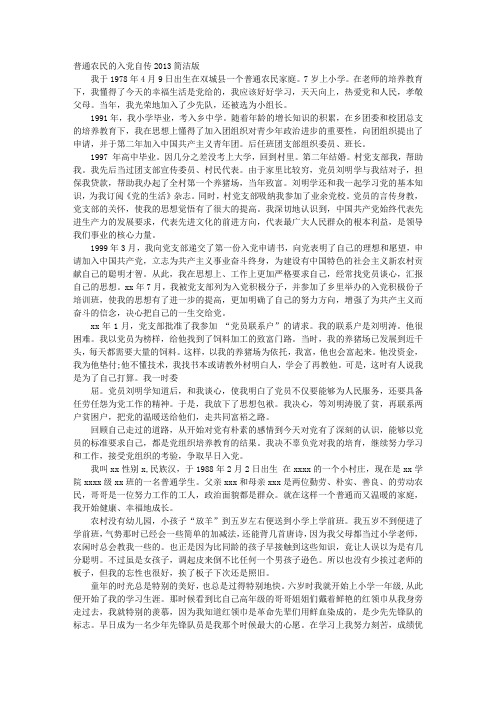 入党农民自传