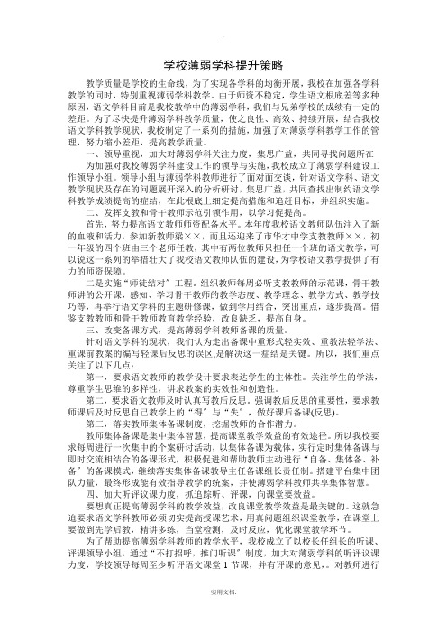 学校薄弱学科提升策略