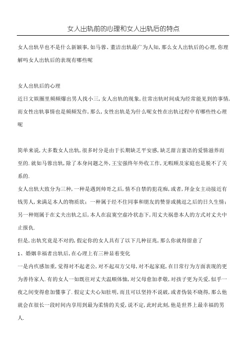 女人出轨前的心理和女人出轨后的特点