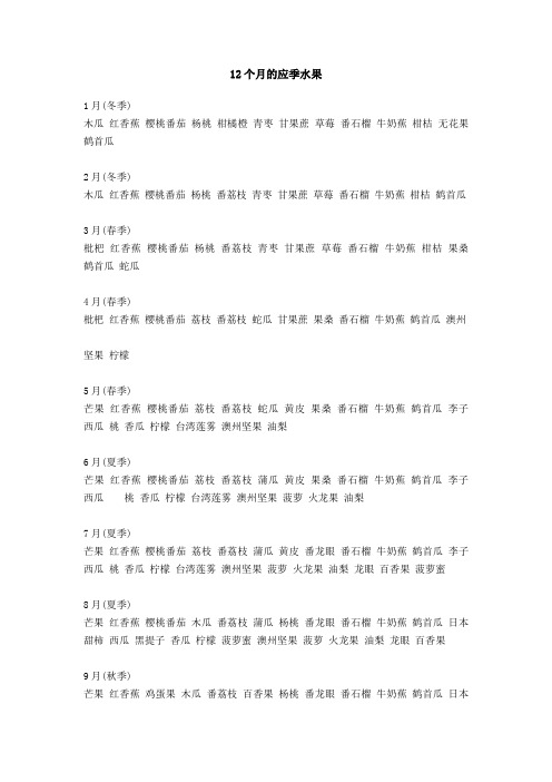 12个月的应季水果