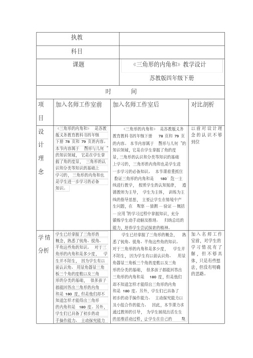 苏教版四年级下册《三角形的内角和》教学设计