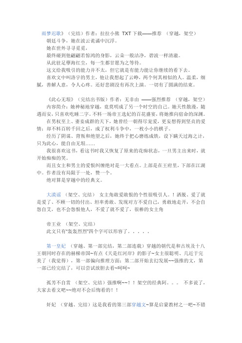 几本好看的穿越小说