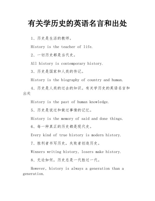 有关学历史的英语名言和出处