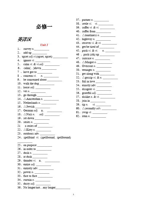 (word完整版)人教版高中英语必修1单词默写(英译汉、汉译英)