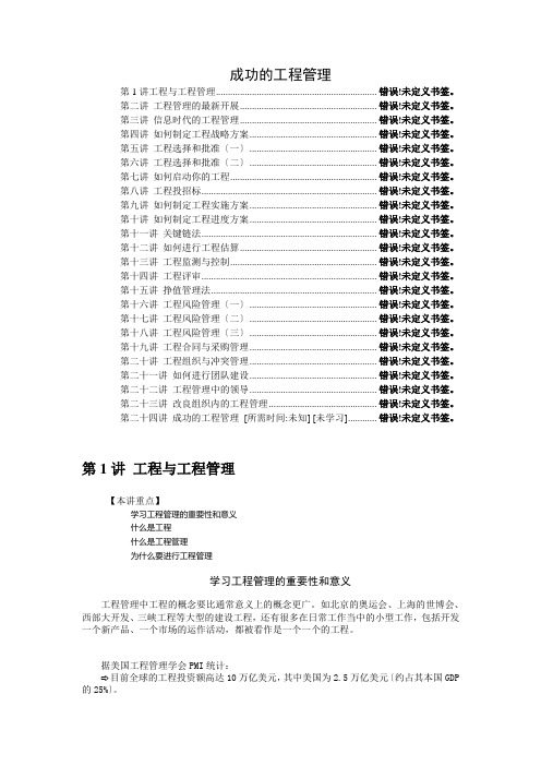 成功的项目管理(1)
