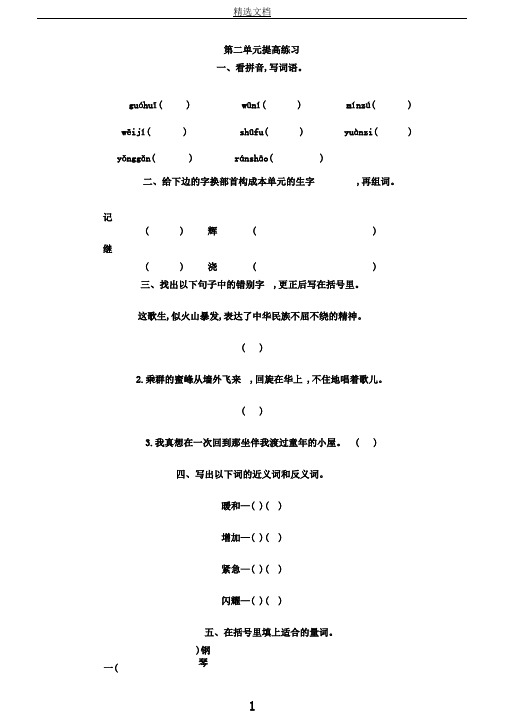 湘教版三年级语文上册第二单元提升练习题及答案