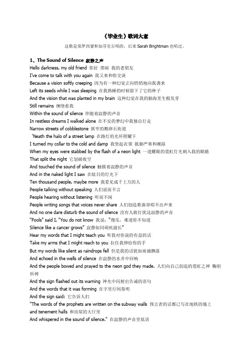 电影《毕业生》歌词
