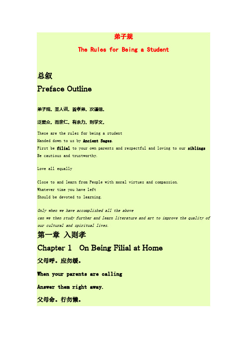 弟子规双语版
