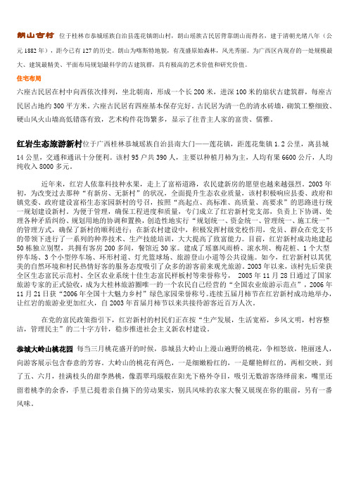 朗山古村 位于桂林市恭城瑶族自治县莲花镇朗山村