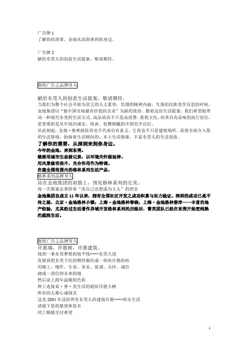 格林庭院楼书经典文案2 精品