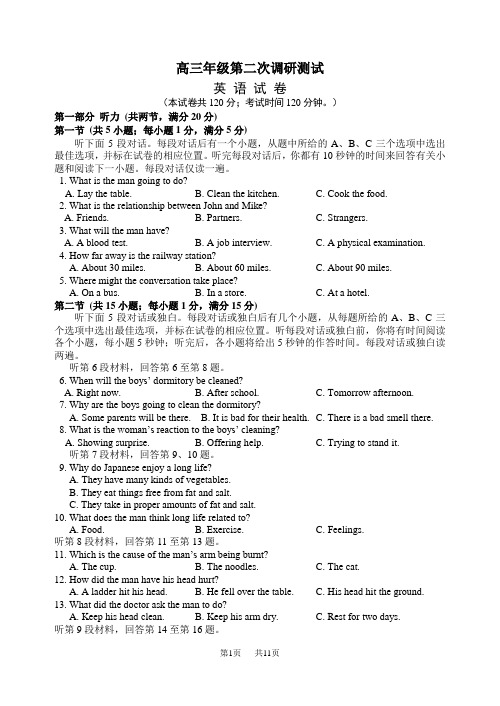 高三第二次调研联考英语试题