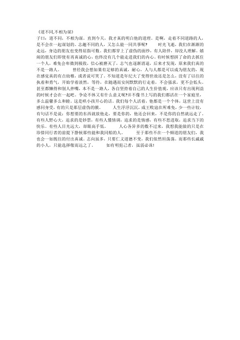《道不同,不相为谋》