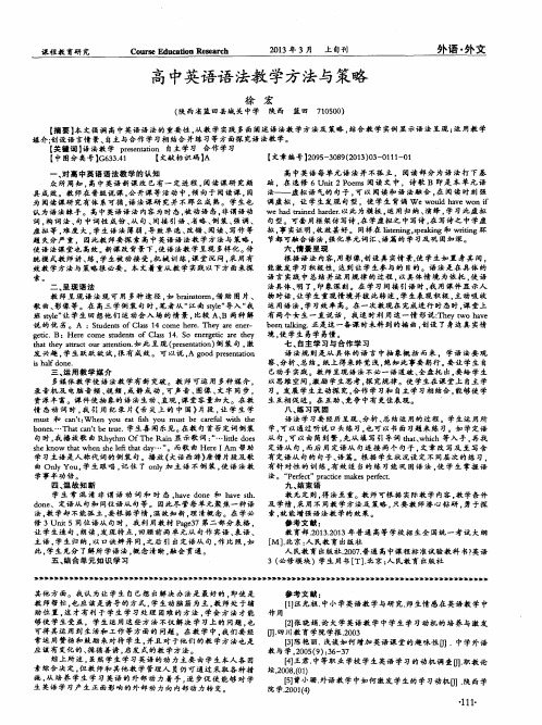 高中英语语法教学方法与策略