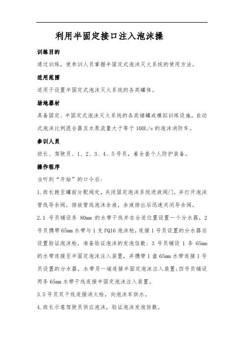 石油化工外浮顶罐处置操法
