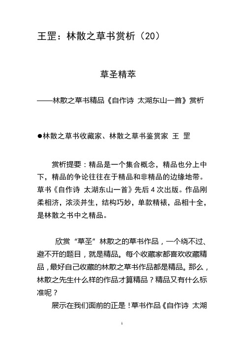 王罡：林散之草书赏析(20)