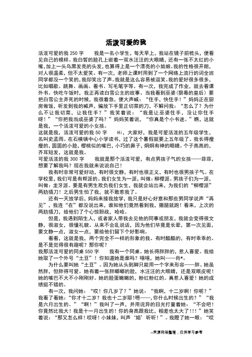 活泼可爱的我_三年级作文