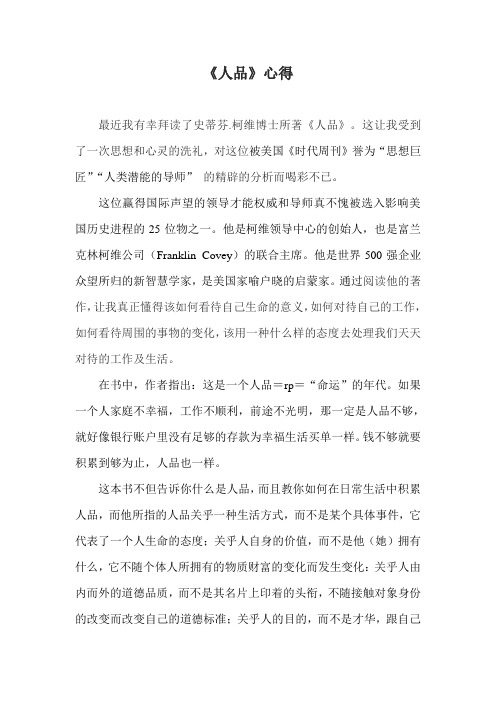 《人品》读后感