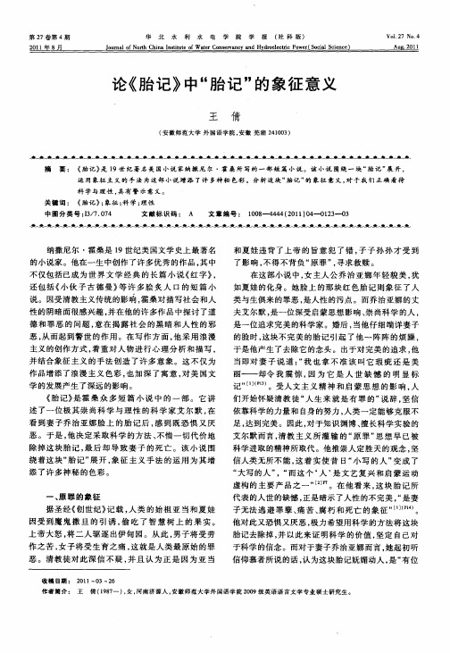 论《胎记》中“胎记”的象征意义
