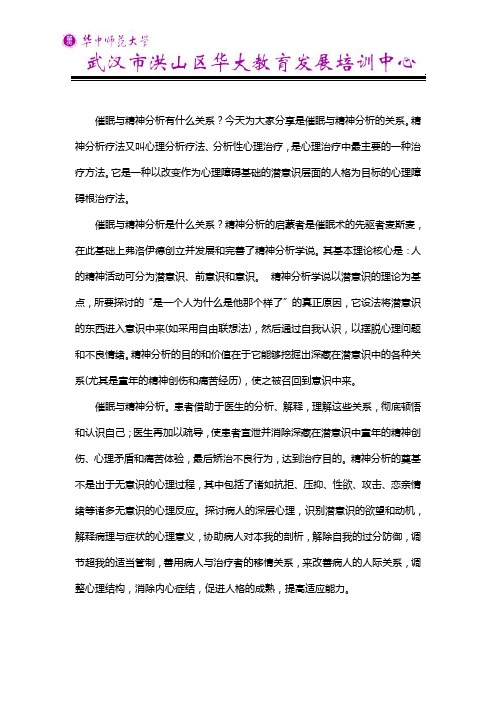 详解催眠与精神分析的关系