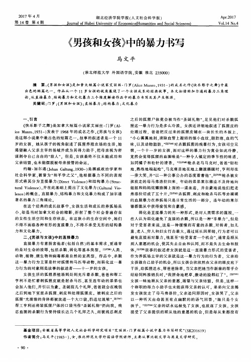 《男孩和女孩》中的暴力书写