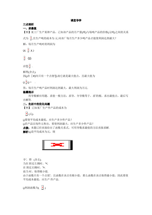 数学人教B版选修1-1学案课堂导学 3.3.3 导数的实际应用 Word版含解析