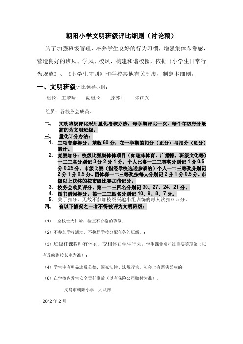 文明班级评比细则