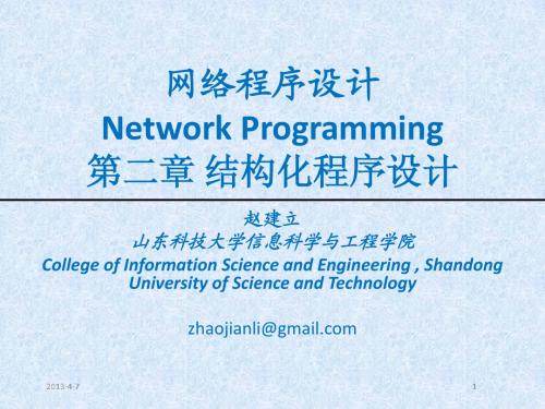 网络程序设计(java)第02章 结构化程序设计
