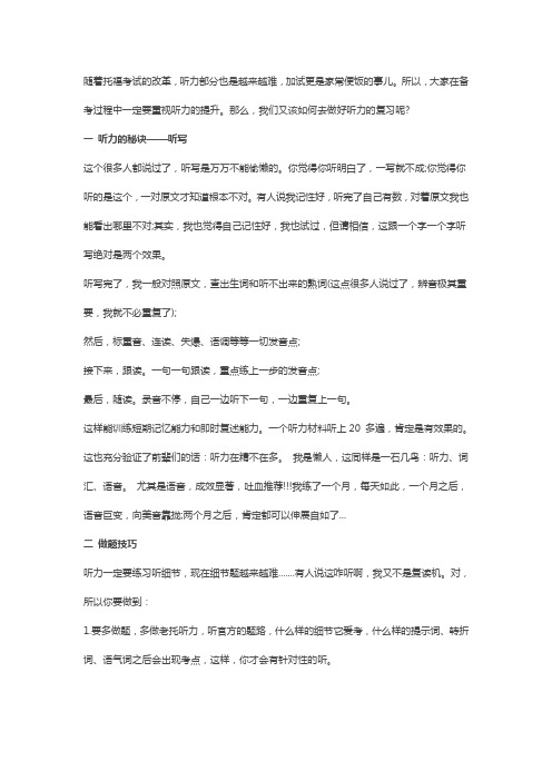 托福听力高分难？快收下这份托福听力高分经验
