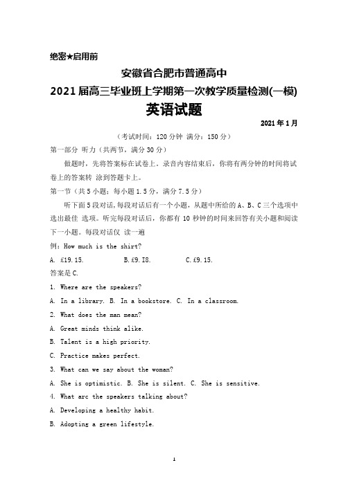 安徽省合肥市普通高中2021届高三毕业班上学期第一次教学质量检测(一模)英语试题