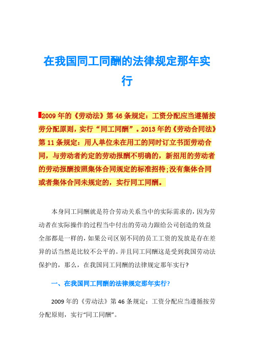 在我国同工同酬的法律规定那年实行