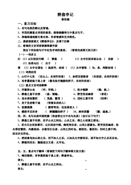 人教版初二语文下册醉翁亭记复习教学设计