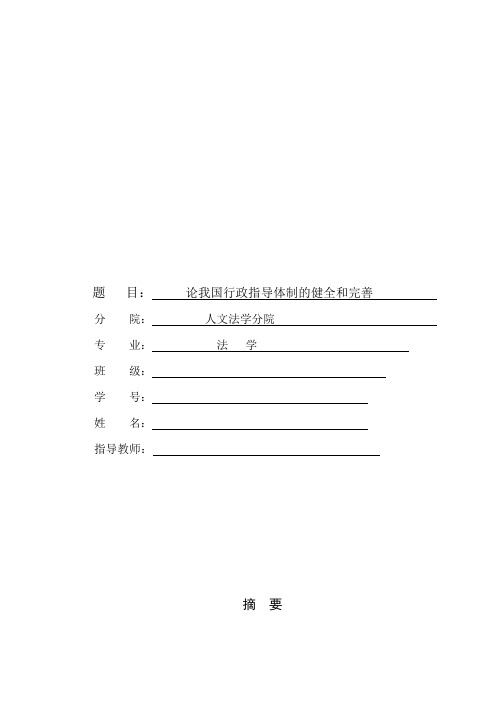 论我国行政指导体制的健全和完善
