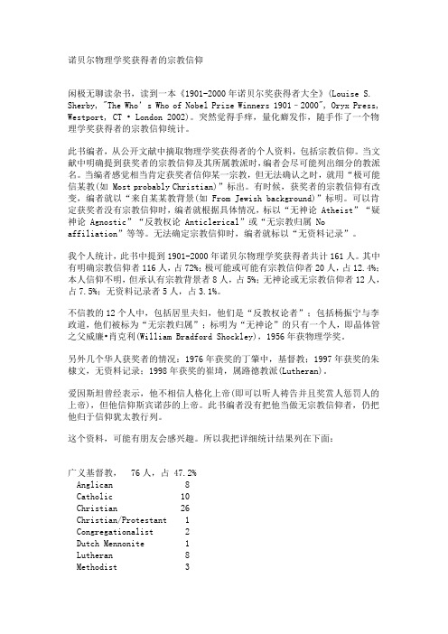 诺贝尔奖获得者的宗教信仰