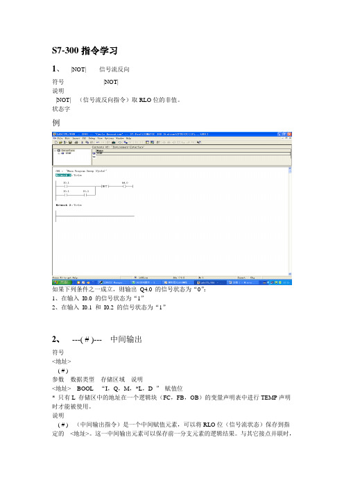 S7-300指令学习