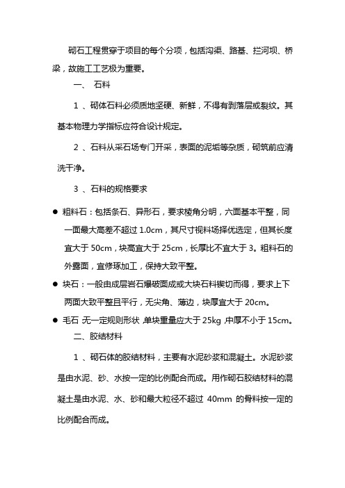 石料