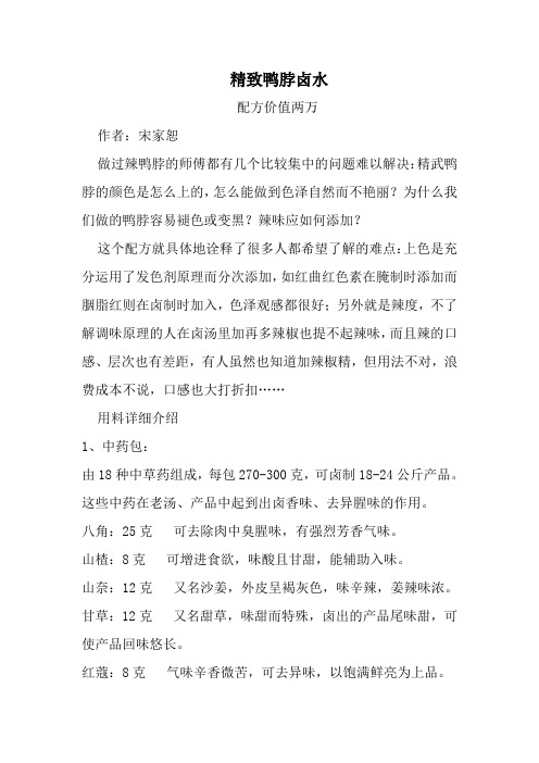 绝味鸭脖卤水_配方价值60000元