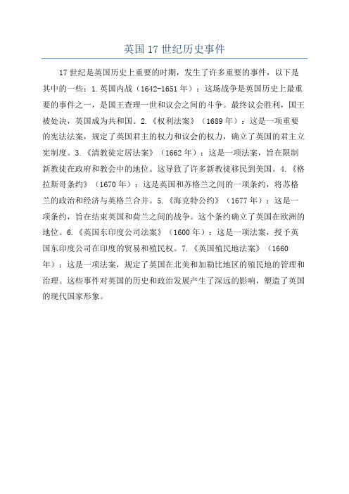 英国17世纪历史事件