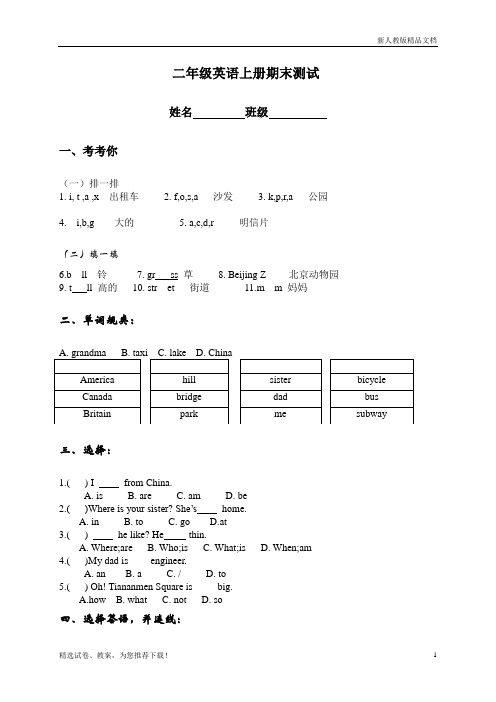 人教版【推荐】新起点小学英语二年级上册期末测试及答案
