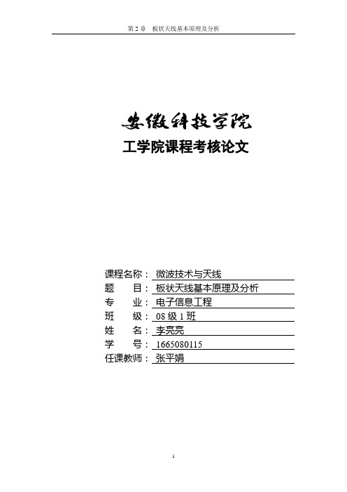 板状天线原理及分析
