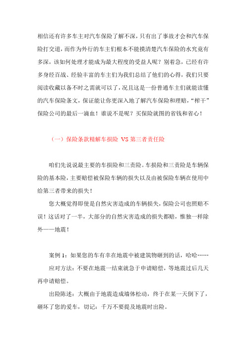 汽车保险索赔技巧