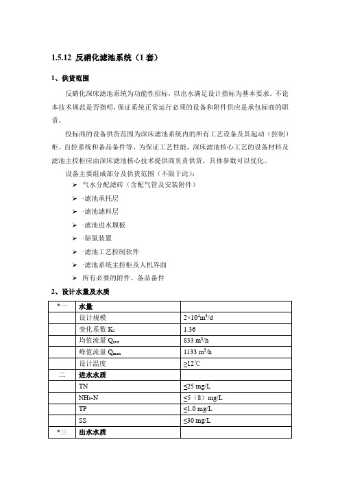 反硝化滤池的规范要求