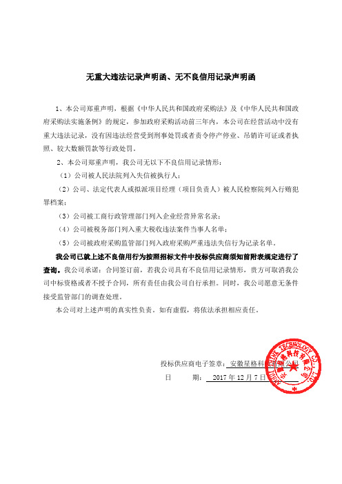 无重大违法记录声明函无不良信用记录声明函