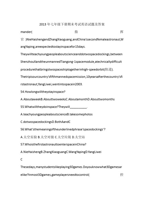 2013年七年级下册期末考试英语试题及答案