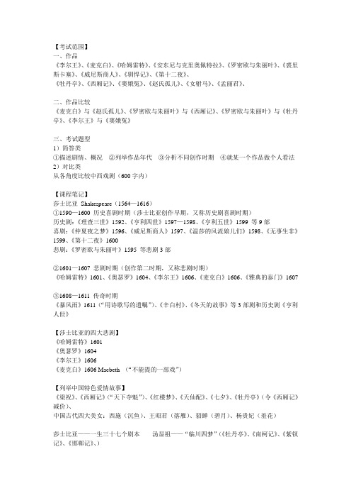 莎士比亚戏剧与中国文化