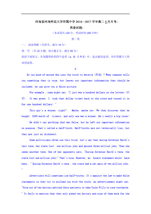 河南省师范大学附属中学高二5月月考英语试题