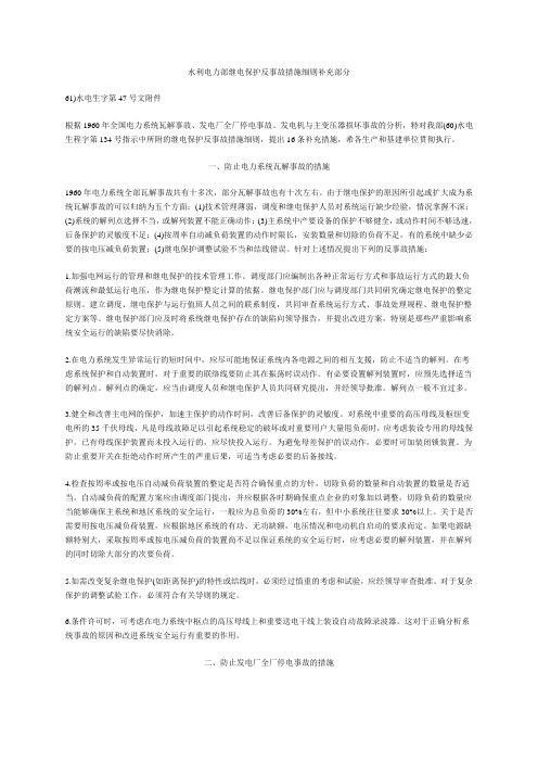 水利电力部继电保护反事故措施细则补充部分