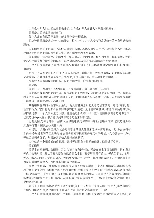 改变你的磁场人生就会快乐和成功