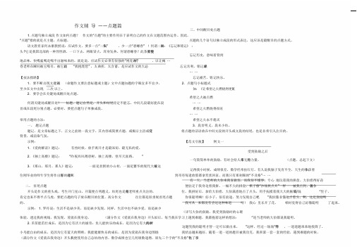 中考作文之——点题篇