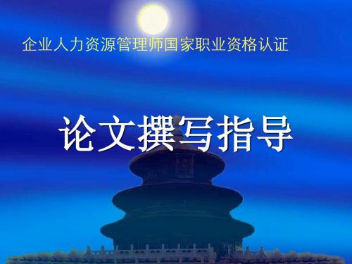 论文写作指导