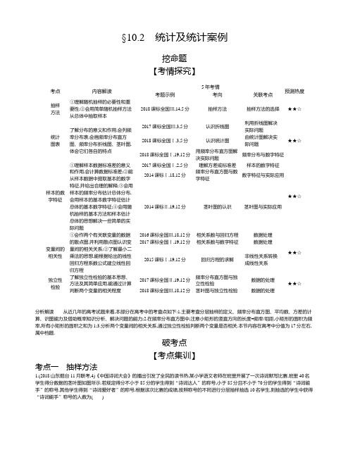 2020版高考数学(文科)大一轮精准复习精练：§10.2统计及统计案例含解析